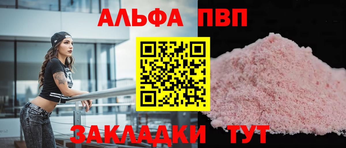Вольск  А ПВП СК  A-PVP СК  Alpha PVP СК  Вход с VPN 
