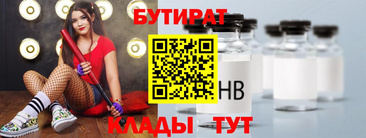 БУТИРАТ GHB  Вход с VPN  Вольск 