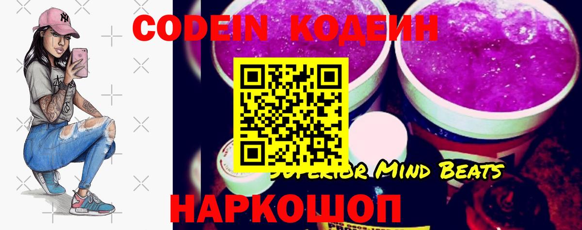 Кодеиновый сироп Lean напиток Lean (лин) Вольск