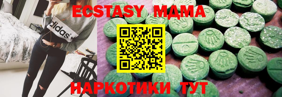 ЭКСТАЗИ 280 MDMA  ЭКСТАЗИ  Вольск  ЭКСТАЗИ ешки  Вход с VPN 