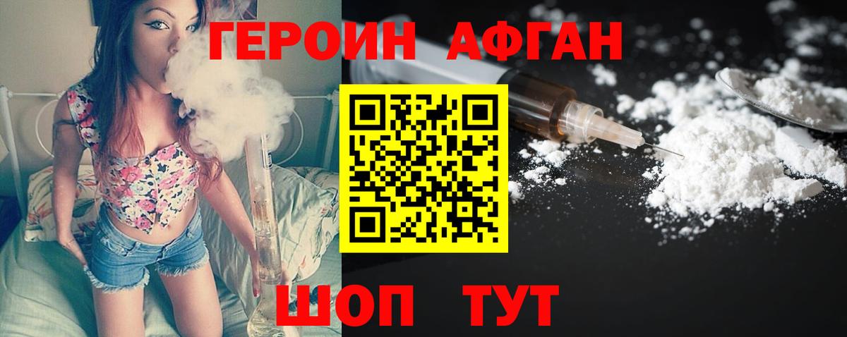 ГЕРОИН афганец  Вход с VPN  Вольск 