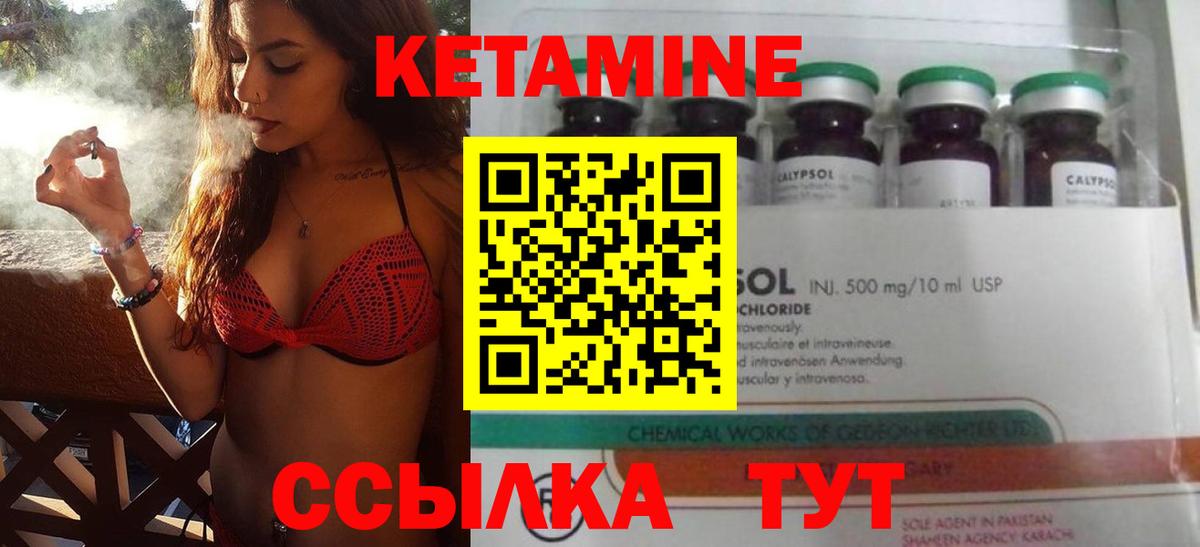 КЕТАМИН VHQ Вольск