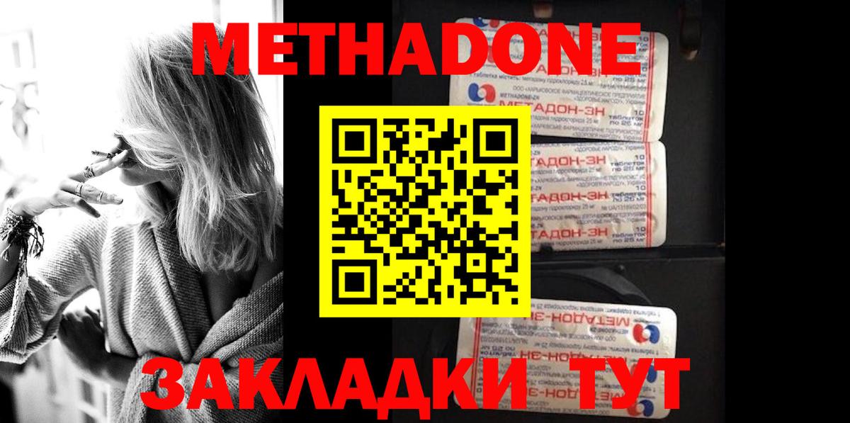 Вольск  Метадон белоснежный  Вход с VPN 