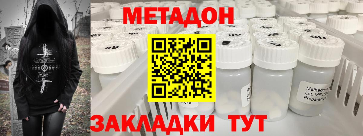 МЕТАДОН белоснежный Вольск