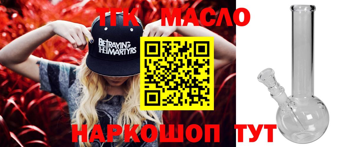 Дистиллят ТГК гашишное масло  Вход с VPN  Дистиллят ТГК гашишное масло  Вольск 